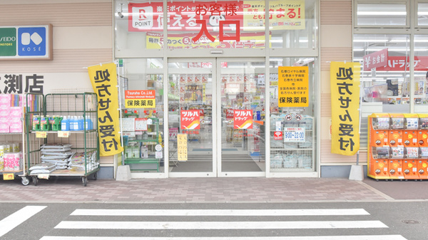 調剤薬局ツルハドラッグ石巻広渕店の入口