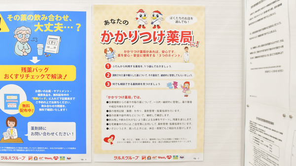 調剤薬局ツルハドラッグ石巻広渕店のかかりつけ薬局対応