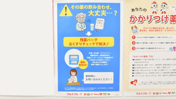 調剤薬局ツルハドラッグ石巻広渕店の残薬回収サービス