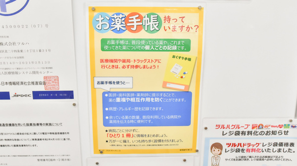 調剤薬局ツルハドラッグ石巻広渕店のお薬手帳