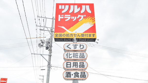 調剤薬局ツルハドラッグ石巻広渕店の看板