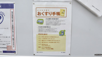 調剤薬局ツルハドラッグ伏見直違橋店のお薬手帳