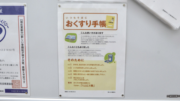 調剤薬局ツルハドラッグ伏見直違橋店のお薬手帳