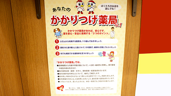 調剤薬局ツルハドラッグ発寒13条店のかかりつけ薬局対応