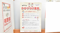 調剤薬局ツルハドラッグ郡山安積店のかかりつけ薬局対応