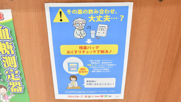 調剤薬局ツルハドラッグ郡山安積店の残薬回収サービス