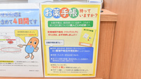 調剤薬局ツルハドラッグ郡山安積店のお薬手帳