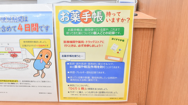 調剤薬局ツルハドラッグ郡山安積店のお薬手帳