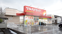 調剤薬局ツルハドラッグ秋田川尻店