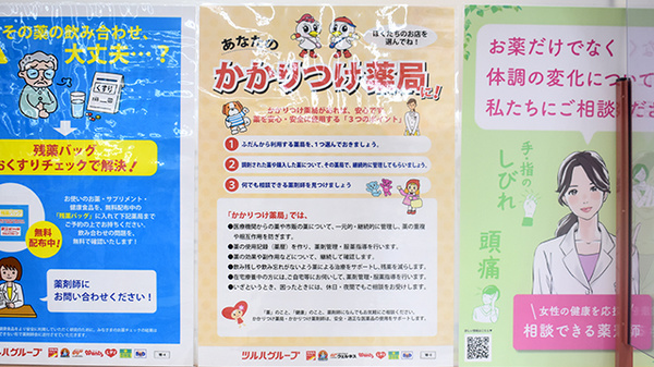 調剤薬局ツルハドラッグ秋田川尻店のかかりつけ薬局対応