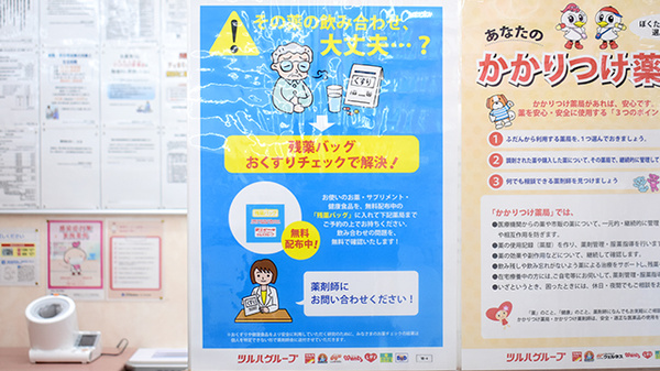 調剤薬局ツルハドラッグ秋田川尻店の残薬回収サービス
