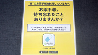 調剤薬局ツルハドラッグ秋田川尻店の電子お薬手帳対応