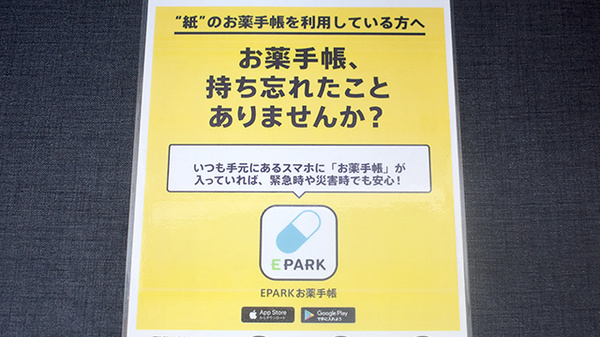 調剤薬局ツルハドラッグ秋田川尻店の電子お薬手帳対応
