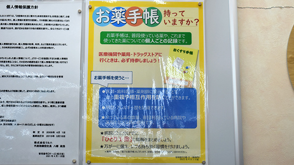 調剤薬局ツルハドラッグ秋田川尻店のお薬手帳