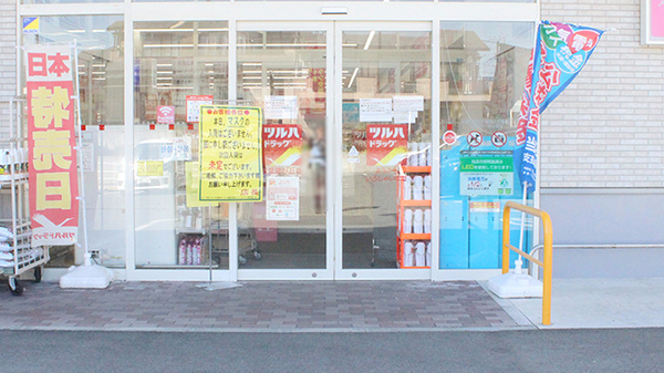 調剤薬局ツルハドラッグ双葉響が丘店の入口