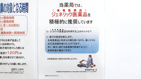 調剤薬局ツルハドラッグ双葉響が丘店のジェネリック対応