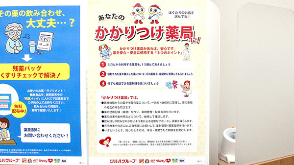 調剤薬局ツルハドラッグ双葉響が丘店のかかりつけ薬局対応