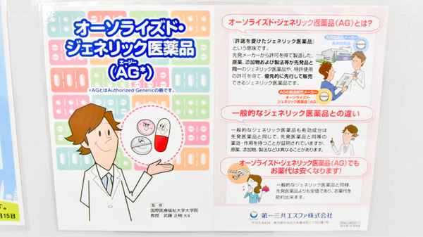 調剤薬局ツルハドラッグ旭川緑が丘店のジェネリック対応