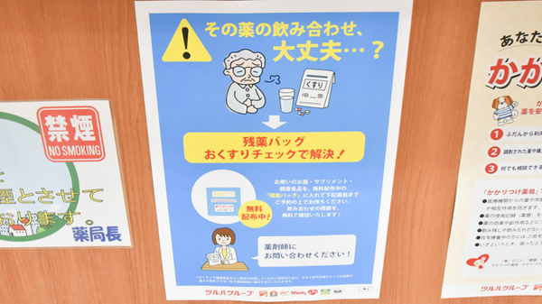 調剤薬局ツルハドラッグ旭川緑が丘店の残薬回収サービス