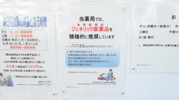 調剤薬局ツルハドラッグ大津石山店のジェネリック対応