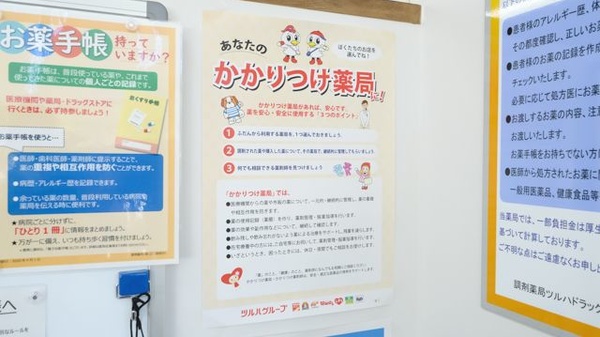 調剤薬局ツルハドラッグ大津石山店のかかりつけ薬局対応