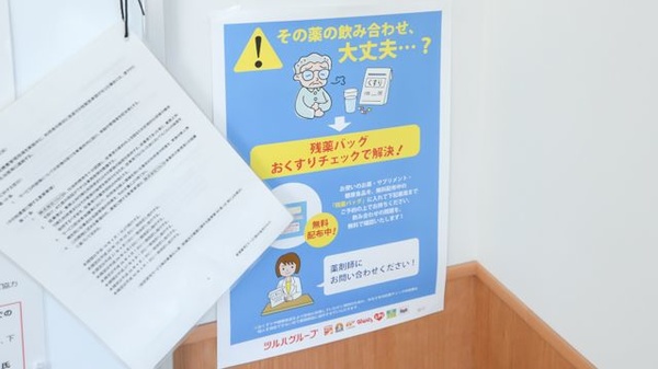 調剤薬局ツルハドラッグ大津石山店の残薬回収サービス