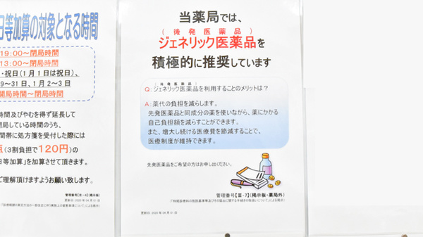 調剤薬局ツルハドラッグ旭川末広北店のジェネリック対応