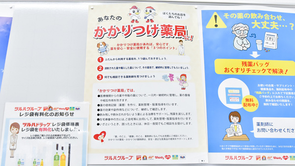 調剤薬局ツルハドラッグ旭川末広北店のかかりつけ薬局対応