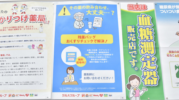 調剤薬局ツルハドラッグ旭川末広北店の残薬回収サービス