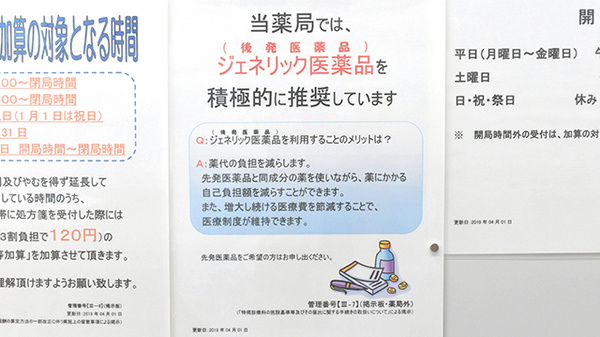 薬局くすりの福太郎白山店のジェネリック対応