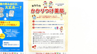 薬局くすりの福太郎白山店のかかりつけ薬局対応