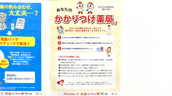 薬局くすりの福太郎白山店のかかりつけ薬局対応