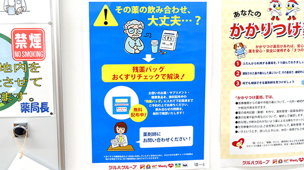 薬局くすりの福太郎白山店の残薬回収サービス