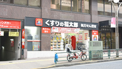 薬局くすりの福太郎高田馬場駅西口店の外観