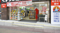 薬局くすりの福太郎高田馬場駅西口店の入口
