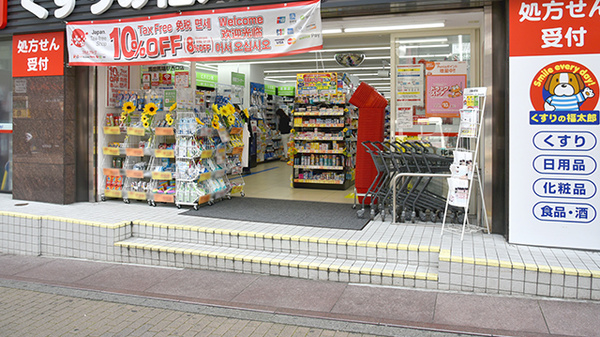 薬局くすりの福太郎高田馬場駅西口店の入口