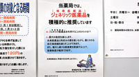 薬局くすりの福太郎高田馬場駅西口店のジェネリック対応
