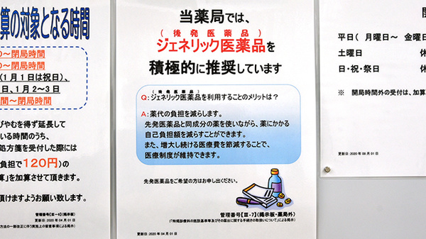 薬局くすりの福太郎高田馬場駅西口店のジェネリック対応