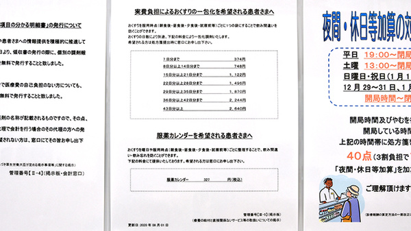 薬局くすりの福太郎高田馬場駅西口店の一包化対応