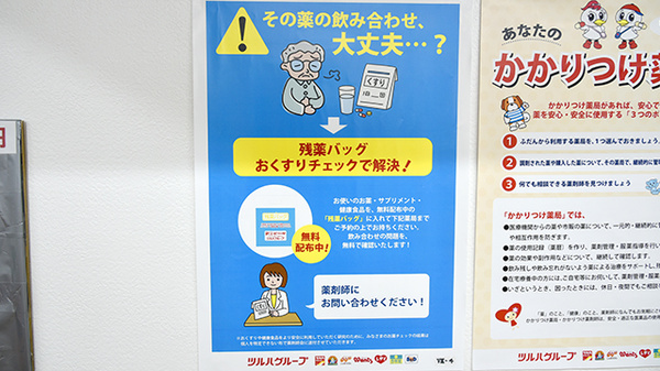 薬局くすりの福太郎高田馬場駅西口店の残薬回収サービス