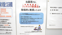 薬局くすりの福太郎　東鎌ヶ谷店のジェネリック対応