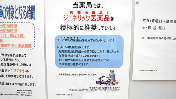 薬局くすりの福太郎　東鎌ヶ谷店のジェネリック対応