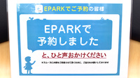 薬局くすりの福太郎東松戸店のネット受付対応