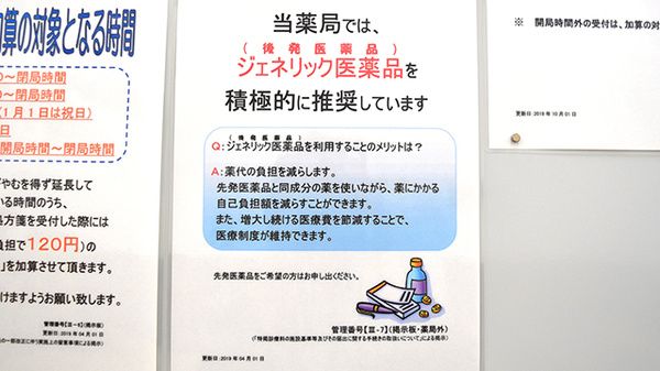薬局くすりの福太郎東松戸店のジェネリック対応