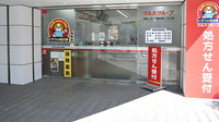 薬局くすりの福太郎一之江店