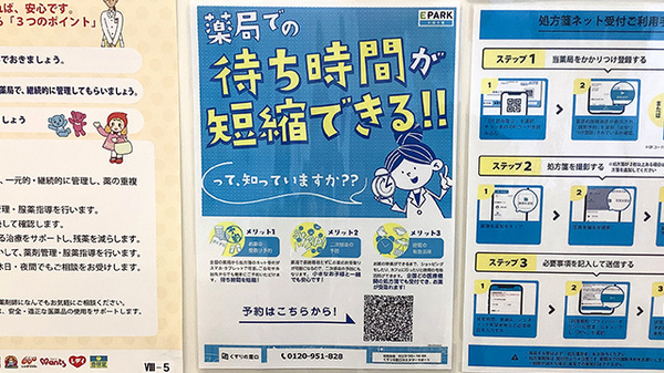 ウォンツ八丁堀電停前薬局のネット受付対応