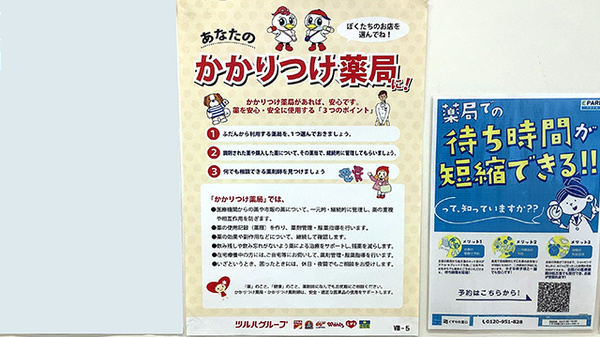 ウォンツ八丁堀電停前薬局のかかりつけ薬局対応