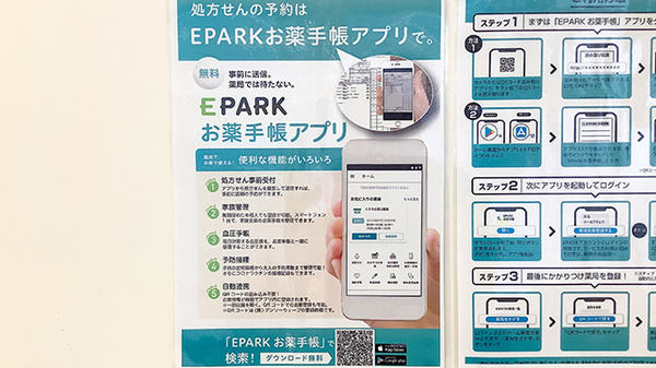 ウォンツ八丁堀電停前薬局の電子お薬手帳対応