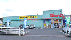 ウォンツ緑井薬局の外観