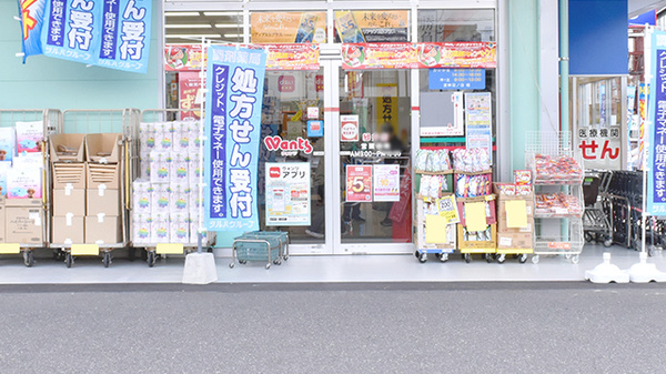ウォンツ緑井薬局の入口